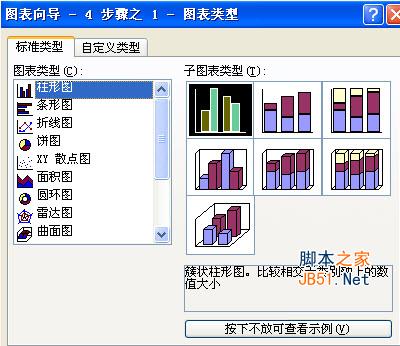 excel2003创建图表