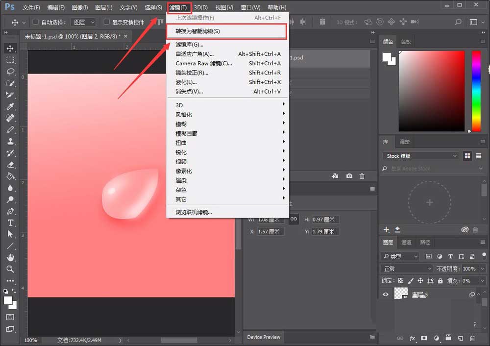 pscc2017怎么使用智能滤镜对水珠进行模糊处