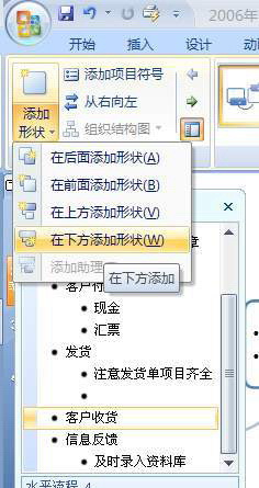 PowerPoint2007新增的SmartArt图形工具