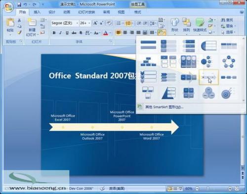 PowerPoint2007将列表文字变成精致图形