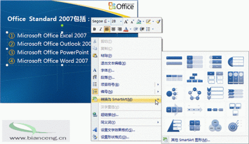 PowerPoint2007将列表文字变成精致图形