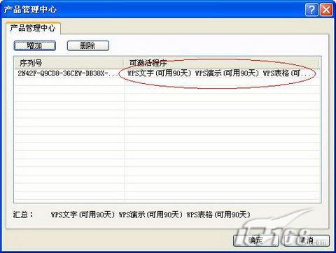 通过改注册表去除WPS专业版时间限制_脚本之家jb51.net整理