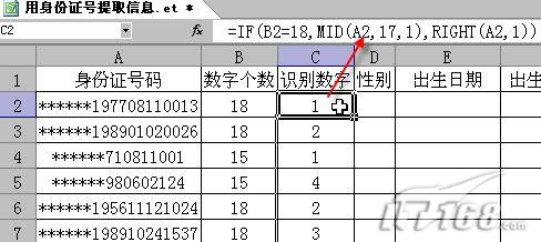 WPS表格提取身份证详细信息_脚本之家jb51.net整理