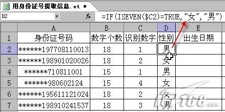 WPS表格提取身份证详细信息_脚本之家jb51.net整理