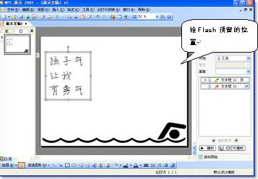 WPS绝对快速实现Flash插入