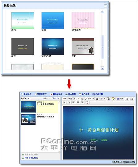 在线版“PowerPoint”,Google演示文稿初体验_脚本之家jb51.net整理