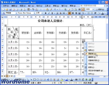 word2003怎麼用表格計算