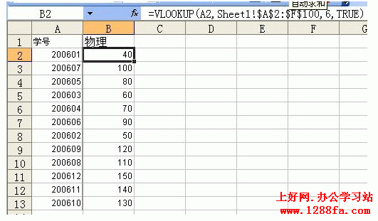 vlookup函数应用实例02