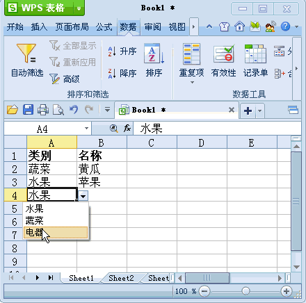 <b>WPS表格动画教程使用间接函数设置二级下拉列表</b>