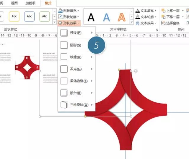 用ppt的環形圖組合設計製作帶凹進弧度的菱形