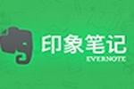 印象笔记下载_印象笔记(Evernote)官方下载_印象笔记使用教程