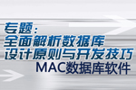 Mac数据库软件下载_Mac数据库管理软件下载_Mac数据库建模工具下载合集