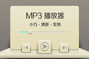 MP3播放器官方下载_MP3播放器软件下载_MP3播放器哪个好