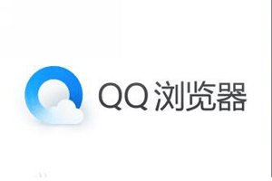 QQ浏览器官方下载_QQ浏览器2016下载_QQ浏览器使用教程