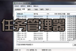 任务管理器下载_任务管理器工具下载_任务管理器合集